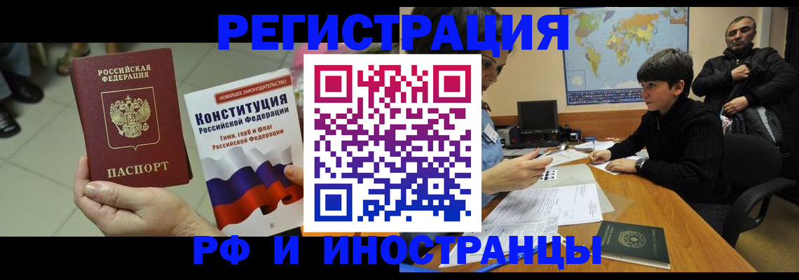 временная регистрация недорого в Заозёрном