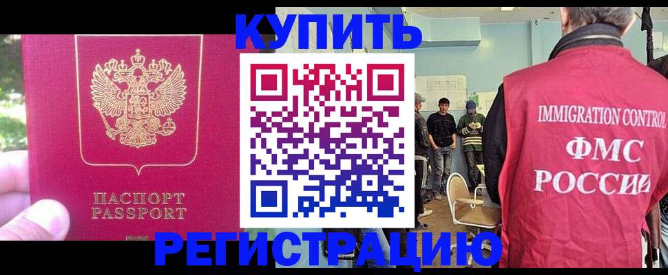 временная регистрация недорого в Заозёрном