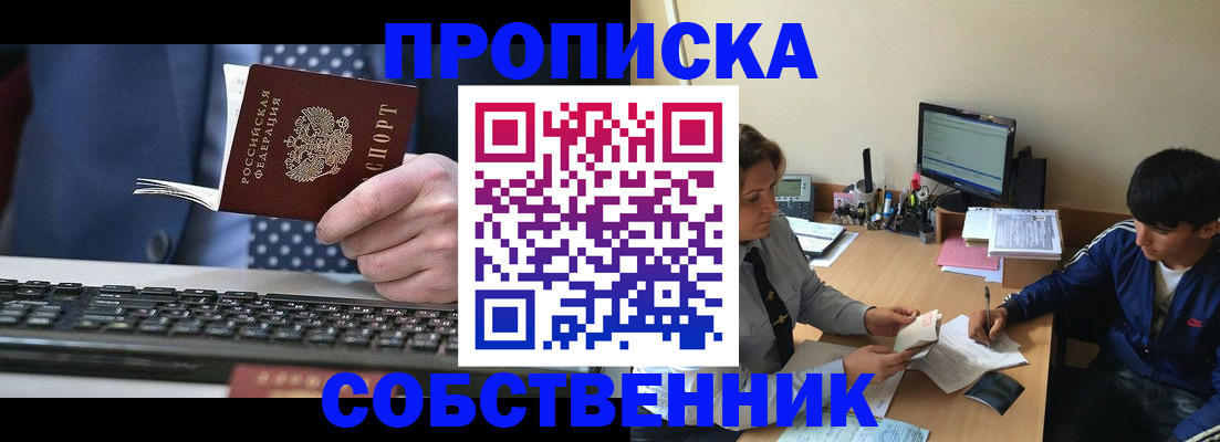 прописка штамп в Заозёрном