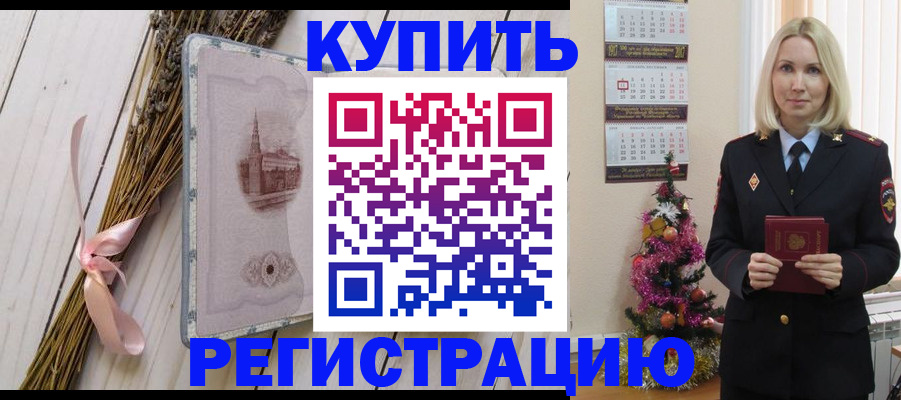 прописка законно в Заозёрном